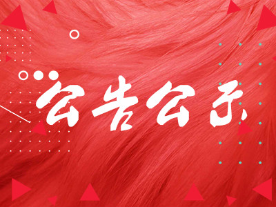 2019年南京市文化投資控股集團有限責任公司 工資總額信息披露