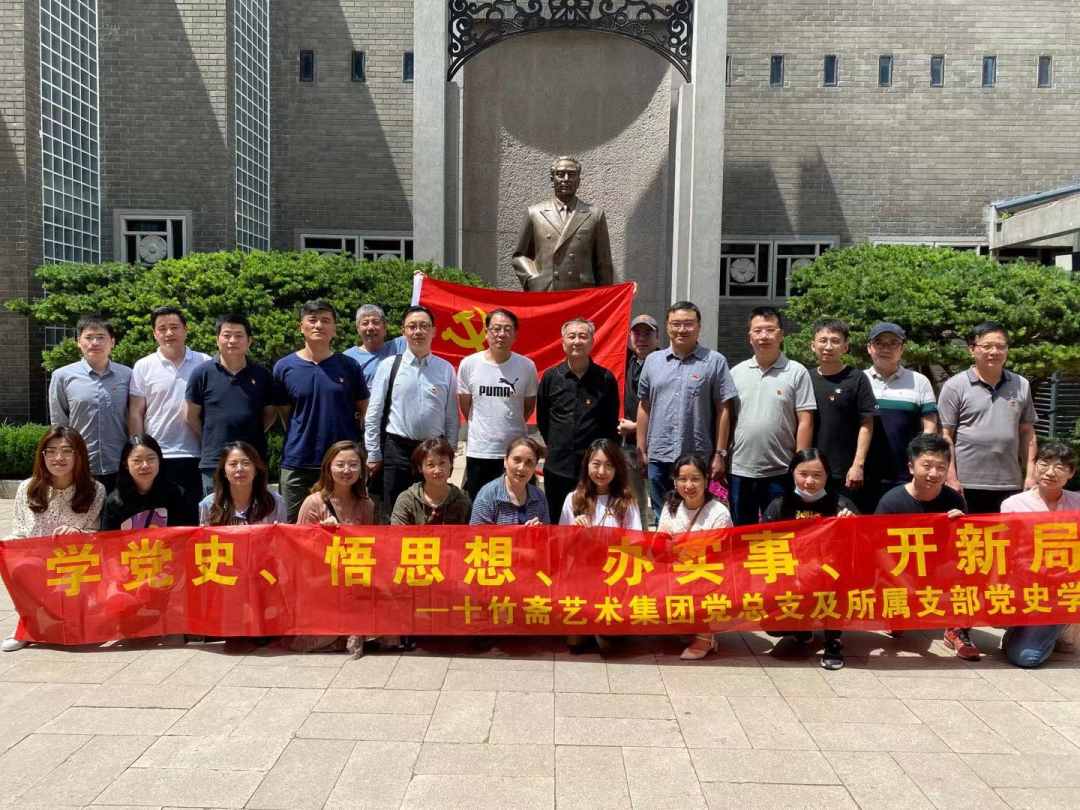 黨建領(lǐng)航 | 十竹齋藝術(shù)集團黨總支及所屬支部前往梅園新村紀念館開展黨史學習實境教育